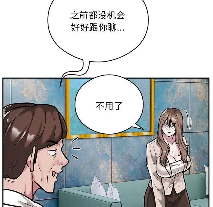 《银行业务员的秘密》第31话图59