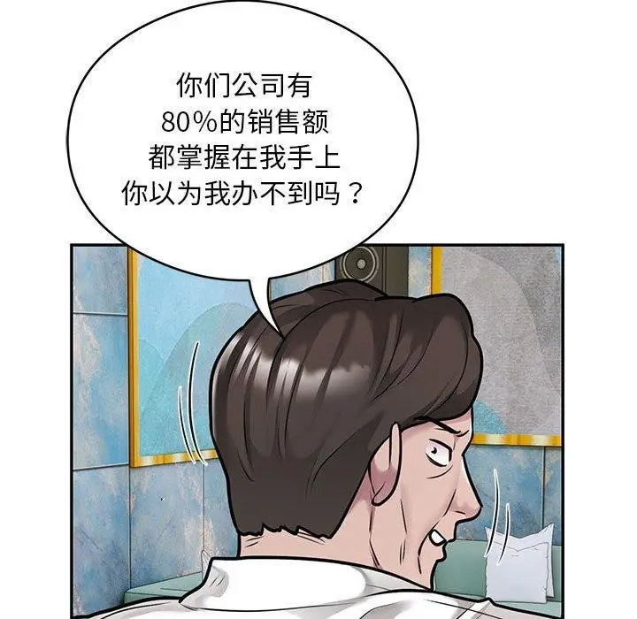 《银行业务员的秘密》第31话图67