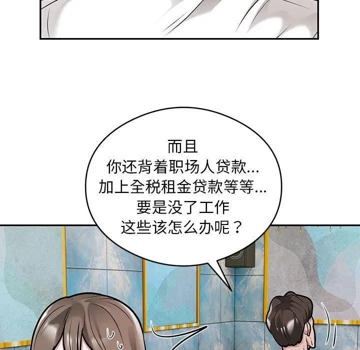 《银行业务员的秘密》第31话图68