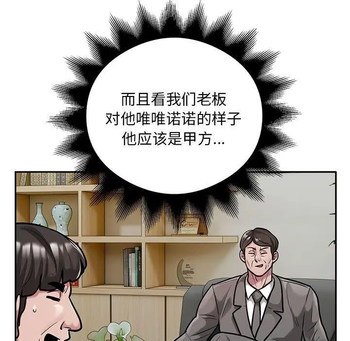 《银行业务员的秘密》第31话图7