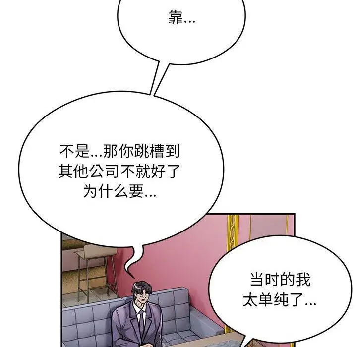 《银行业务员的秘密》第31话图71