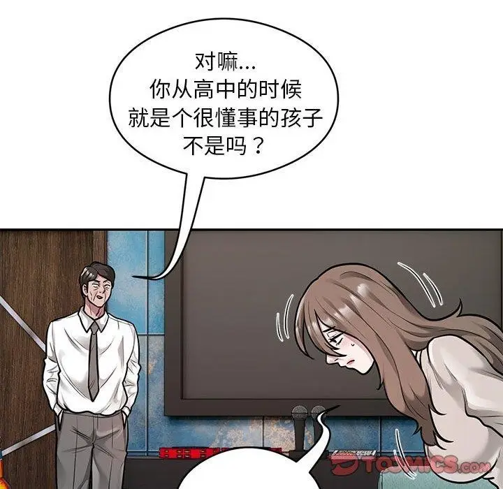《银行业务员的秘密》第31话图78