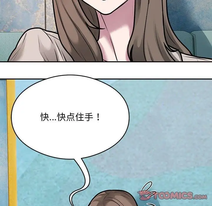 《银行业务员的秘密》第31话图86