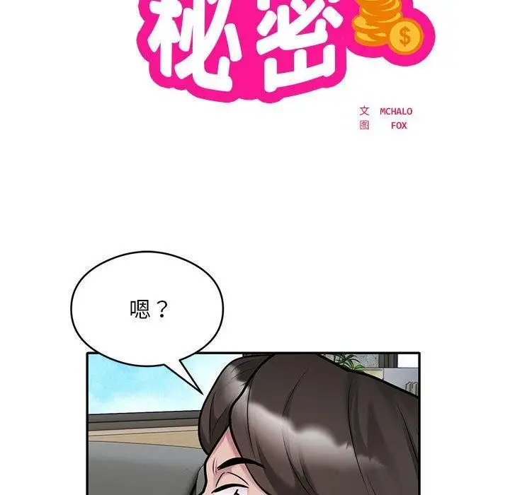 《银行业务员的秘密》第31话图9