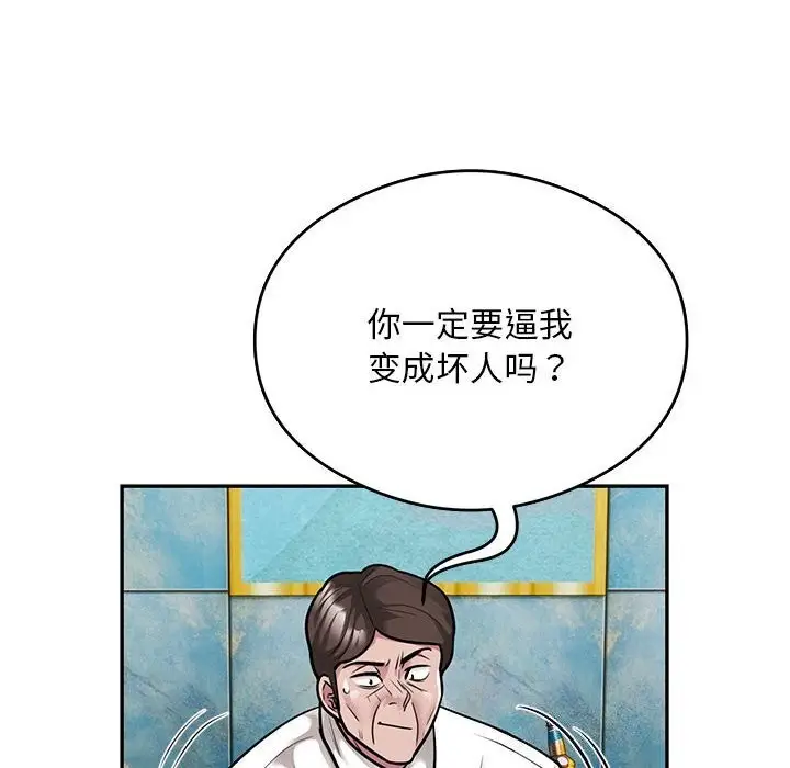 《银行业务员的秘密》第32话图26