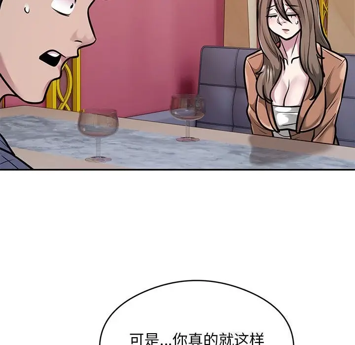 《银行业务员的秘密》第32话图8