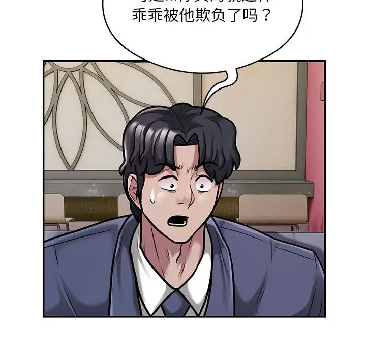 《银行业务员的秘密》第32话图9