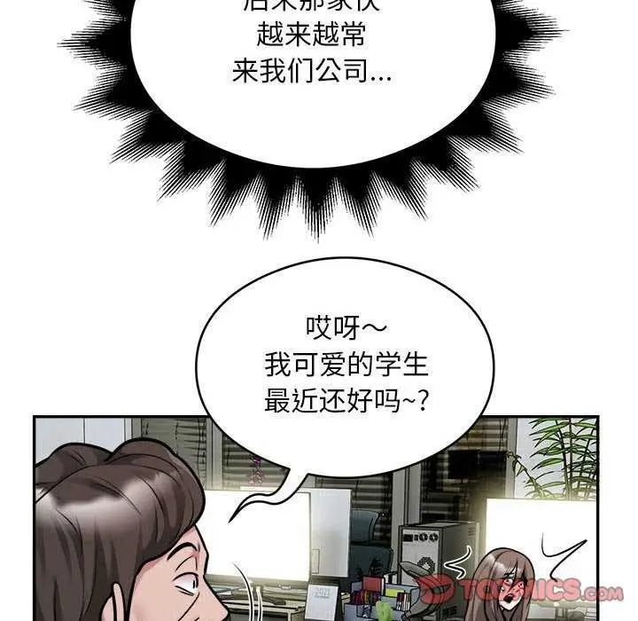 《银行业务员的秘密》第33话图42