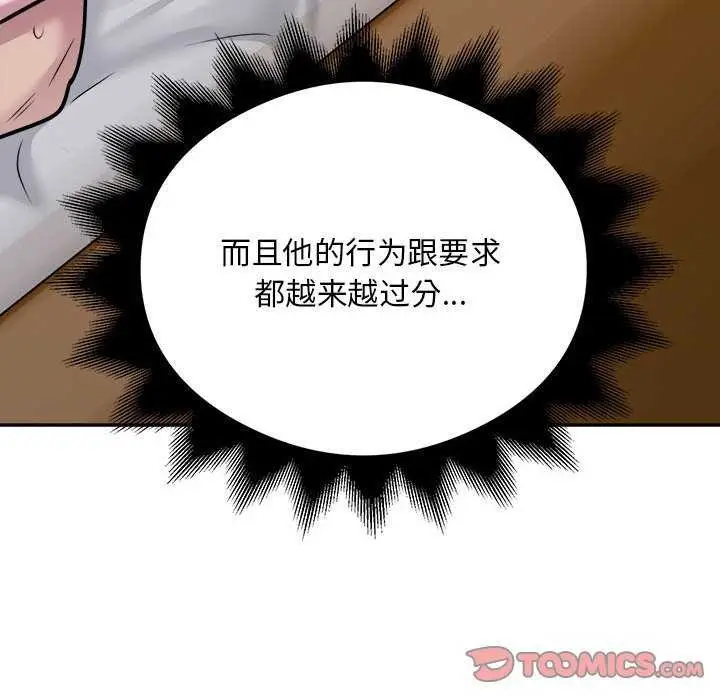 《银行业务员的秘密》第33话图58