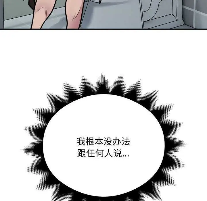 《银行业务员的秘密》第33话图69