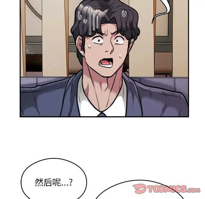 《银行业务员的秘密》第33话图78