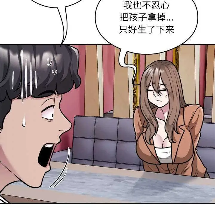 《银行业务员的秘密》第33话图79