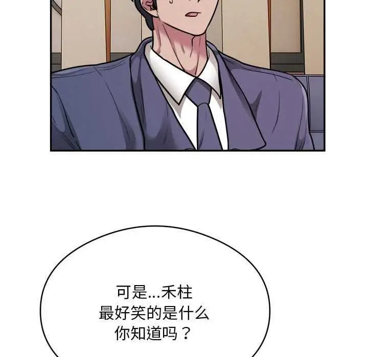 《银行业务员的秘密》第33话图81