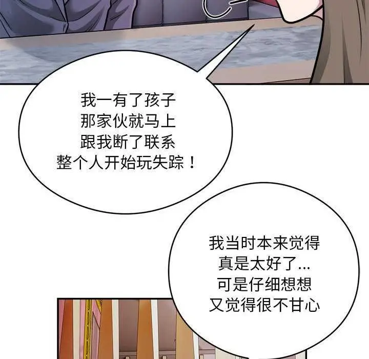 《银行业务员的秘密》第33话图84