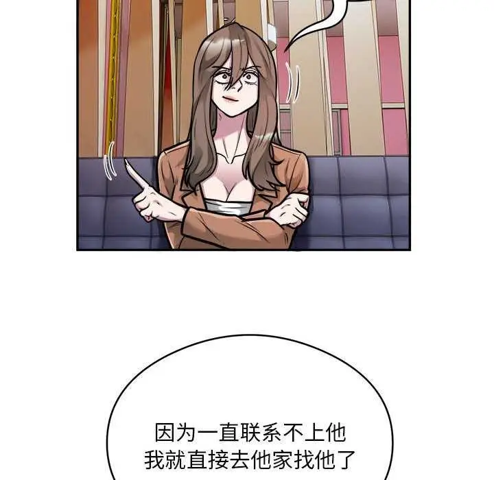 《银行业务员的秘密》第33话图85