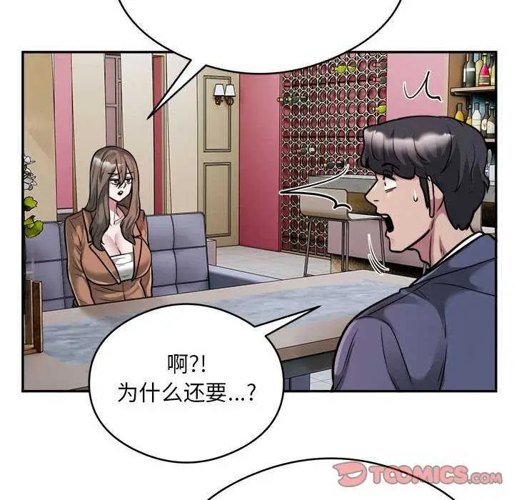《银行业务员的秘密》第33话图86