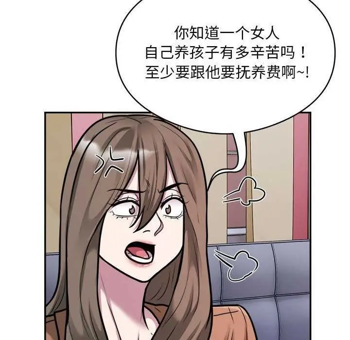 《银行业务员的秘密》第33话图87
