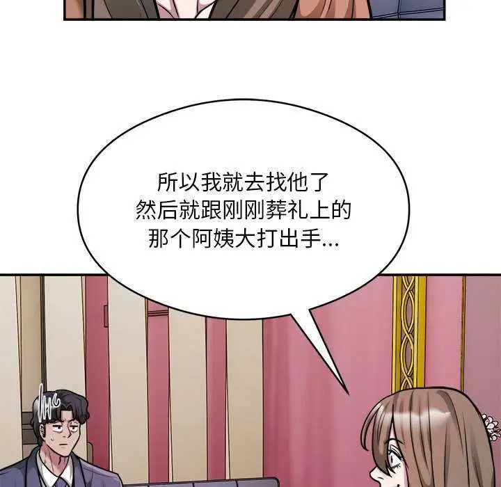 《银行业务员的秘密》第33话图88