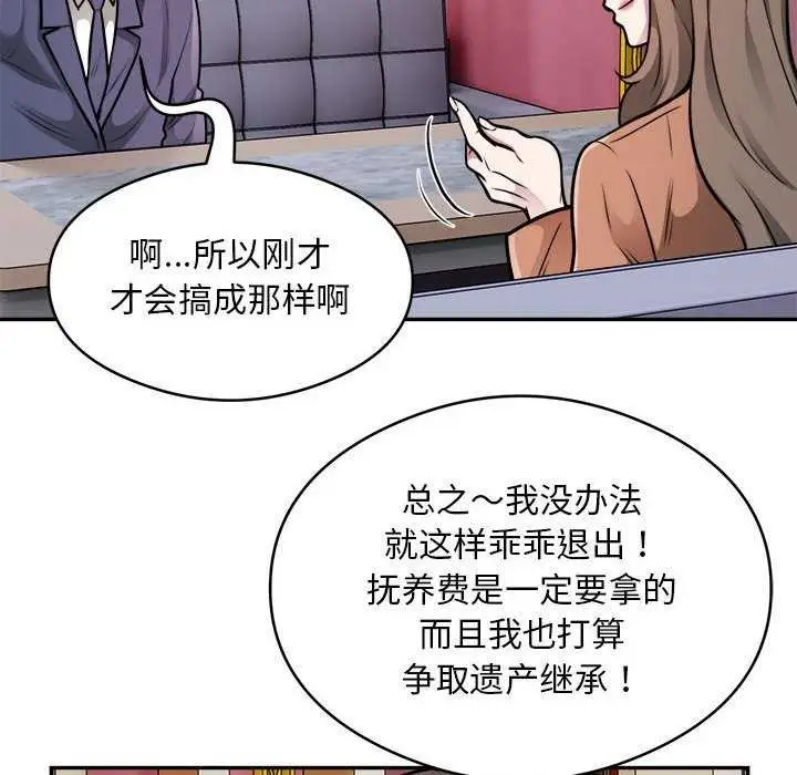 《银行业务员的秘密》第33话图89