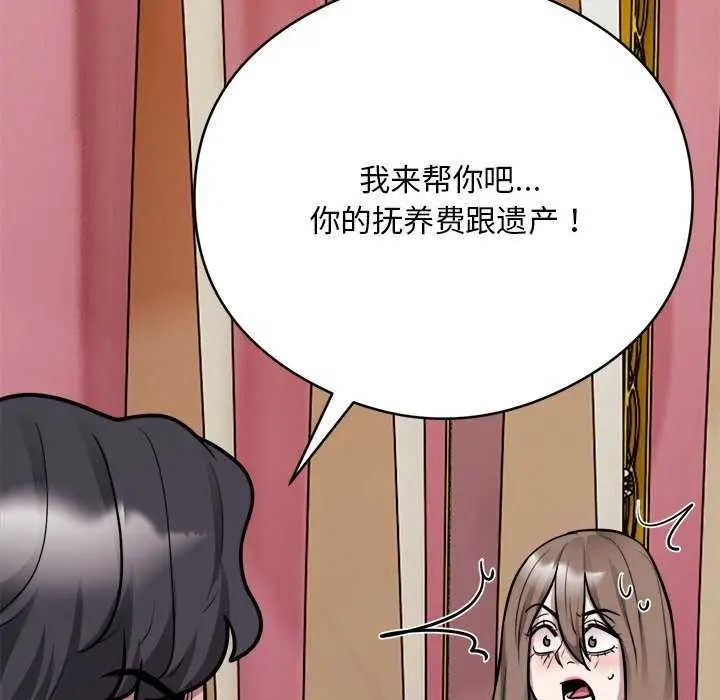 《银行业务员的秘密》第33话图92