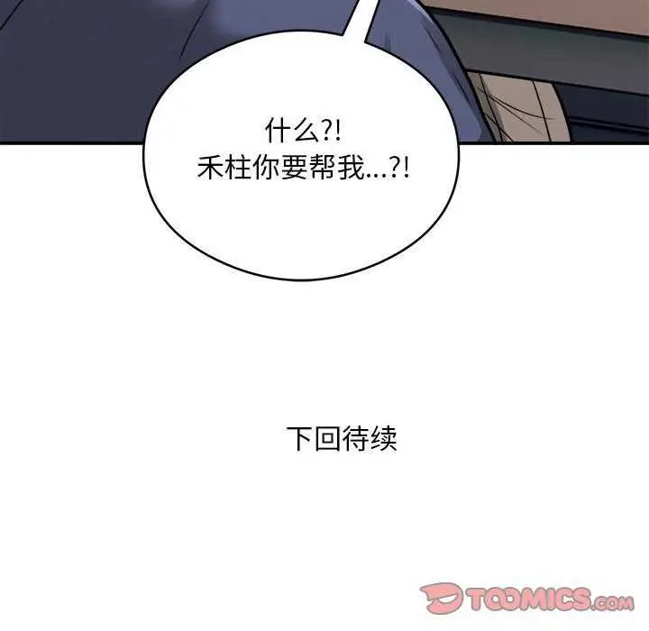 《银行业务员的秘密》第33话图94