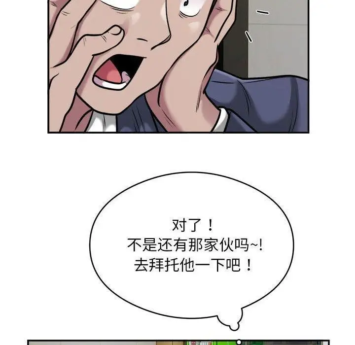 《银行业务员的秘密》第34话图10