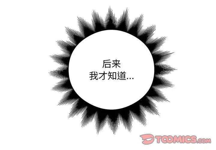 《银行业务员的秘密》第34话图2