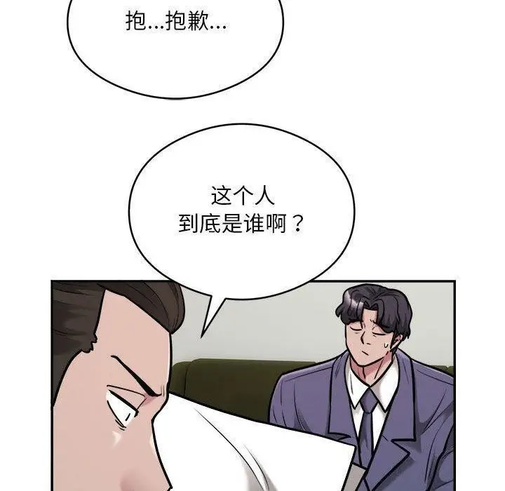 《银行业务员的秘密》第34话图20