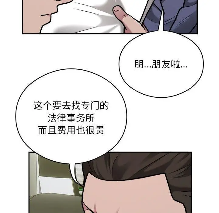 《银行业务员的秘密》第34话图21