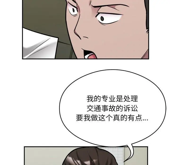 《银行业务员的秘密》第34话图22