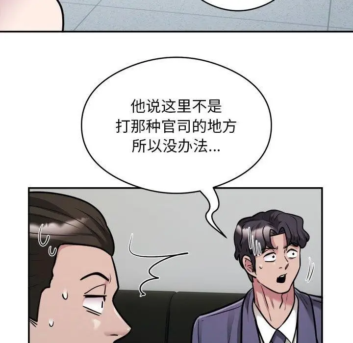 《银行业务员的秘密》第34话图35