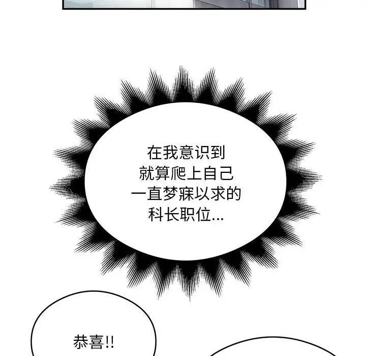 《银行业务员的秘密》第34话图59
