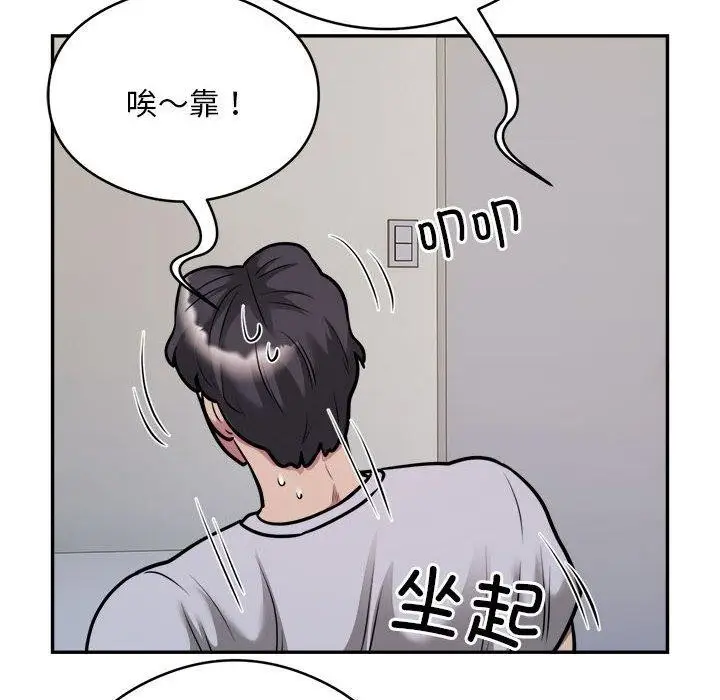 《银行业务员的秘密》第34话图71