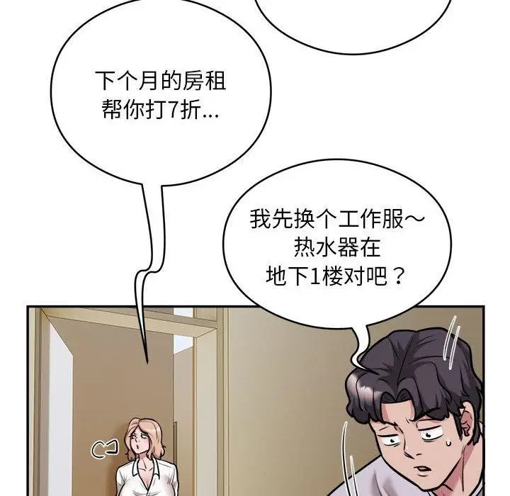 《银行业务员的秘密》第34话图75