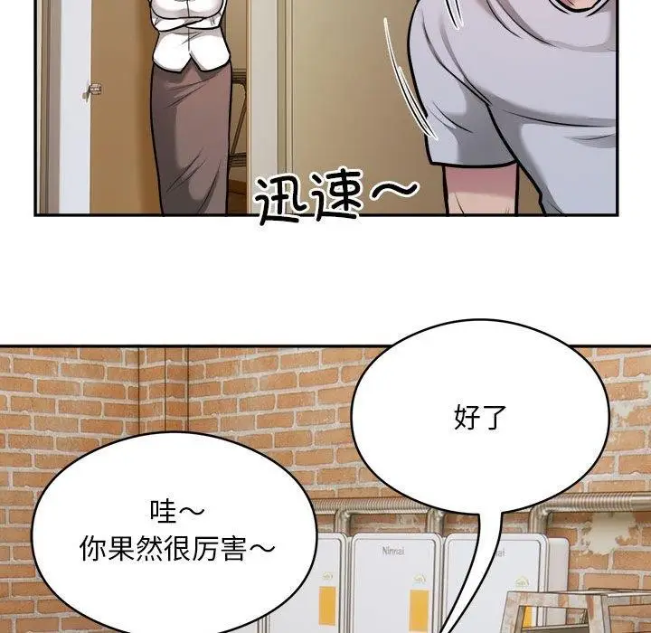 《银行业务员的秘密》第34话图76