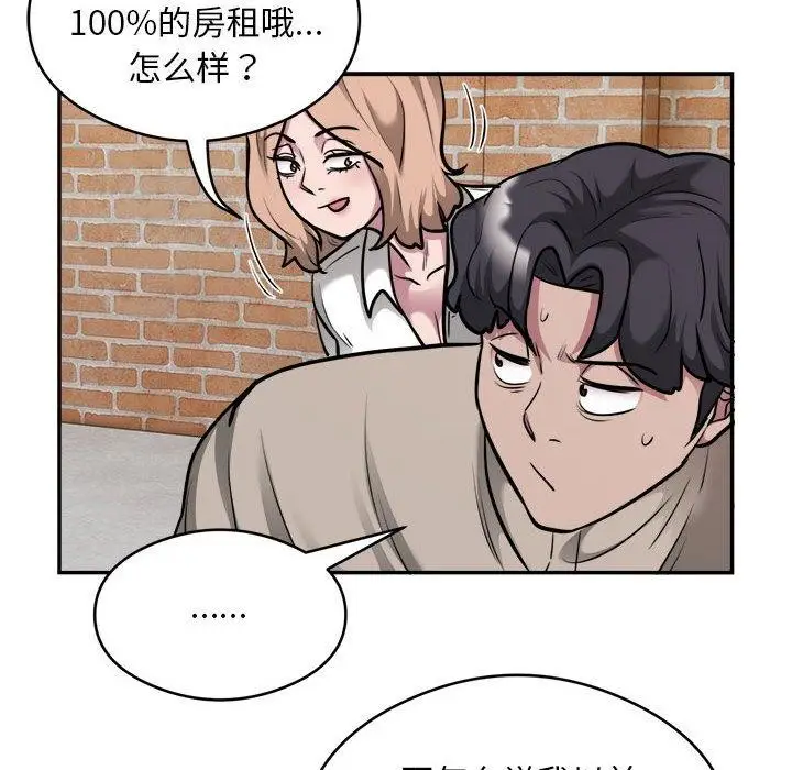 《银行业务员的秘密》第34话图79