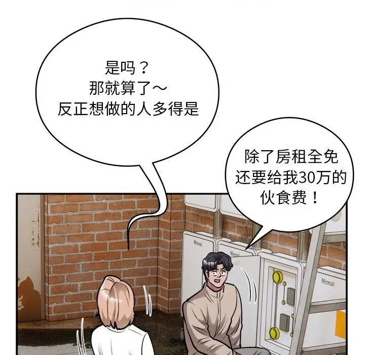 《银行业务员的秘密》第34话图81