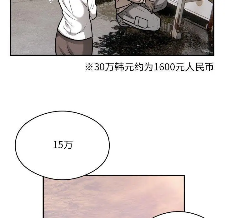 《银行业务员的秘密》第34话图82