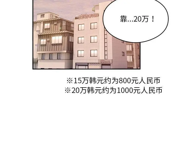 《银行业务员的秘密》第34话图83