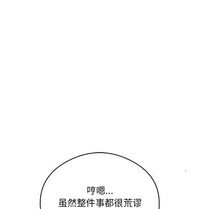 《银行业务员的秘密》第34话图88