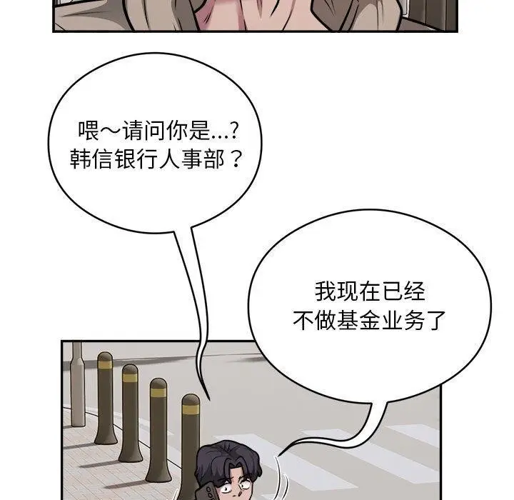 《银行业务员的秘密》第34话图91