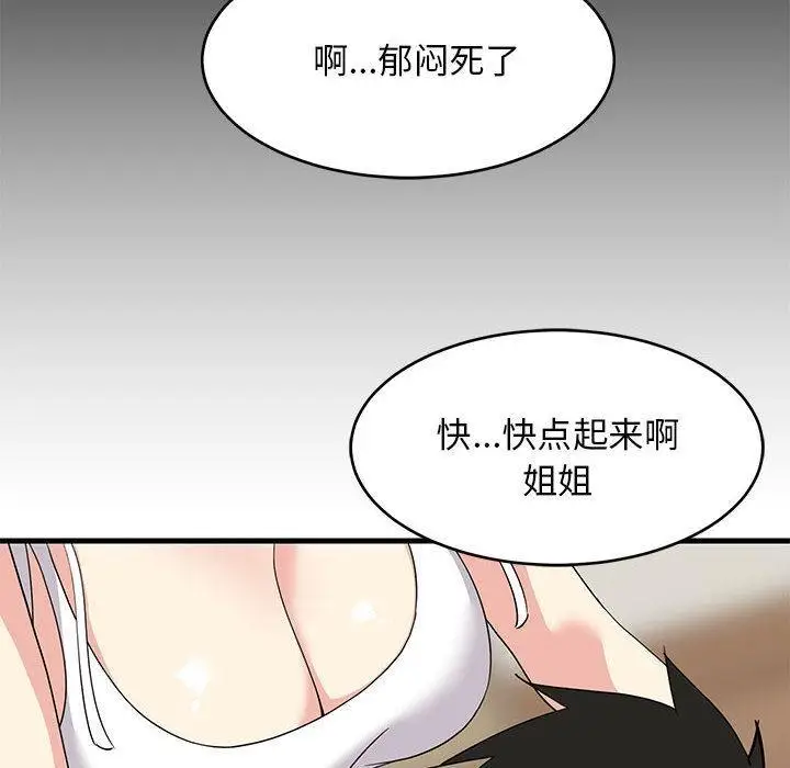 《难缠姐妹偏要和我同居》第1话图100