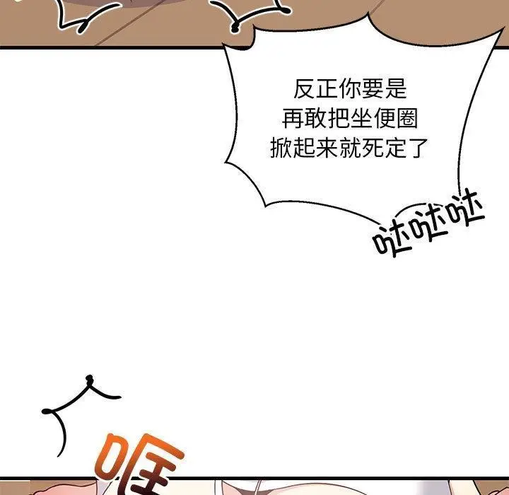 《难缠姐妹偏要和我同居》第1话图107