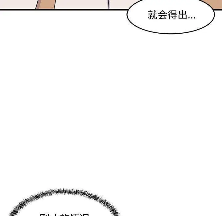 《难缠姐妹偏要和我同居》第1话图118