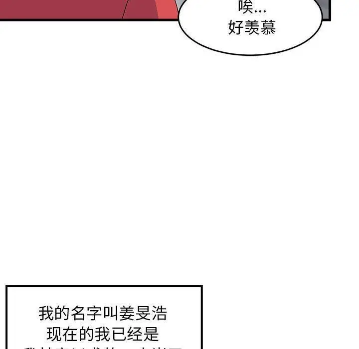 《难缠姐妹偏要和我同居》第1话图12