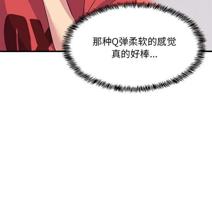 《难缠姐妹偏要和我同居》第1话图120