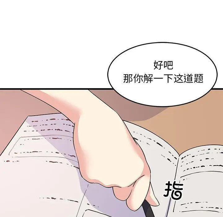 《难缠姐妹偏要和我同居》第1话图139