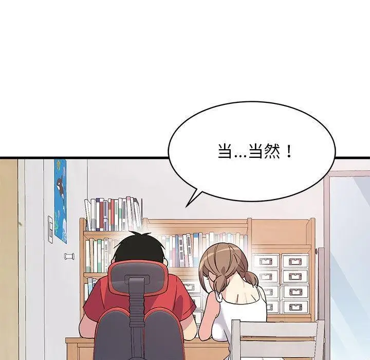 《难缠姐妹偏要和我同居》第1话图141