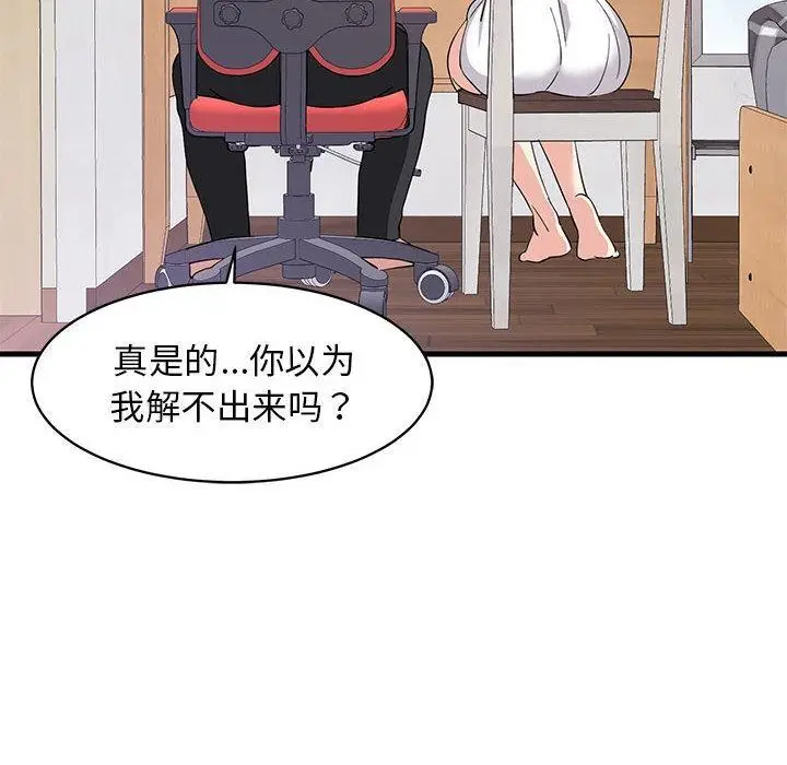 《难缠姐妹偏要和我同居》第1话图142