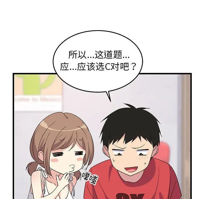 《难缠姐妹偏要和我同居》第1话图148